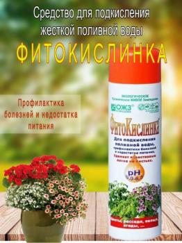 ФитоКислинка для подкисления жесткой поливной воды, 0.2 л - картинка 2