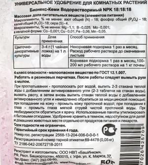 Бионекс-Кеми водорастворимый (комплексное удобрение для комнатных растений), 50 г - картинка 3