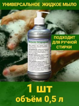 Экомыло Огородник универсальное, хозяйственное 0.5 л - картинка 1