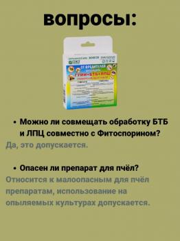 Гуми + БТБ + ЛПЦ универсальный набор от комплекса вредителей, трехкомпонентный, 6 г + 25 г + 25 г - картинка 13
