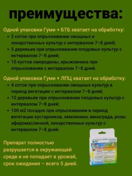 Гуми + БТБ + ЛПЦ универсальный набор от комплекса вредителей, трехкомпонентный, 6 г + 25 г + 25 г - картинка 14