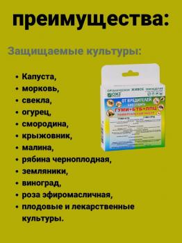 Гуми + БТБ + ЛПЦ универсальный набор от комплекса вредителей, трехкомпонентный, 6 г + 25 г + 25 г - картинка 12