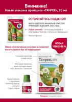 Танрек ВРК от колорадского жука (Август), 50 мл