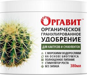Оргавит Для кактусов и суккулентов, 380 мл - картинка 1