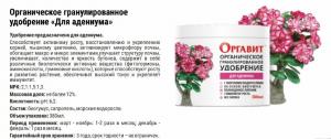 Оргавит Для адениума, 380 мл - картинка 2