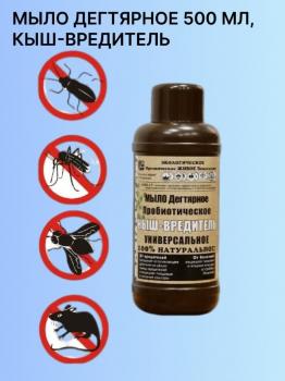 Мыло дегтярное пробиотическое Кыш-вредитель Универсальное, 0.5 л - картинка 1