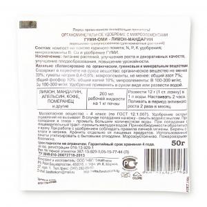 Гуми-Оми Лимон-мандарин, 50 г - картинка 2