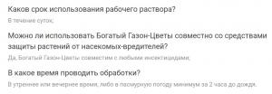 Богатый Газон-Цветы (жидкость) комплексное биоактивированное удобрение, 0.5 л - картинка 9