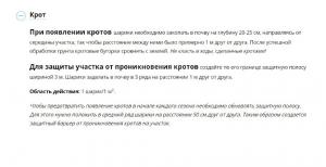 Кротомет Эко шарики (Август), 50 шт - картинка 1