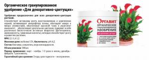 Оргавит Для декоративно-цветущих, 380 мл - картинка 3