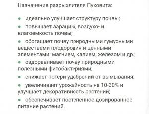 ПухоВитА разрыхлитель оздоравливающий, 5 л - картинка 2