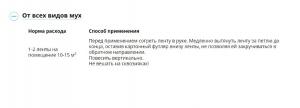 Мухоед Супер лента (Август), 1 шт - картинка 2