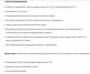 Компостер, биопрепарат для компоста (Грин Бэлт), 50 г - картинка 2