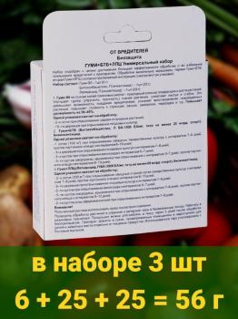 Гуми + БТБ + ЛПЦ универсальный набор от комплекса вредителей, трехкомпонентный, 6 г + 25 г + 25 г - картинка 16