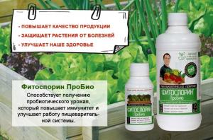 Фитоспорин ПроБио микробиолическое удобрение, 0.1 л - картинка 5