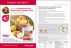 Табу ВРК (Август), 10 мл - картинка 2