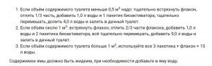 Горыныч (жидкость+порошок), биопрепарат быстрого действия для туалетов и выгребных ям, 0.5 л + 3х30 г - картинка 5