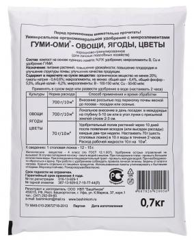 Гуми-Оми Универсал (Овощи, Ягоды, Цветы), 0.7 кг - картинка 1