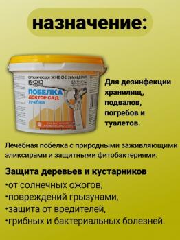 Доктор Сад Лечебная побелка садовая (паста), 1 кг - картинка 5