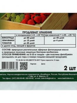 Фитобумага природная для хранения овощей 32 x 25,5 см (2 листа) - картинка 2