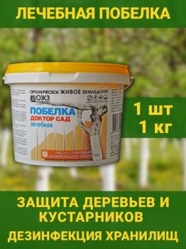 Доктор Сад Лечебная побелка садовая (паста), 1 кг - картинка 2