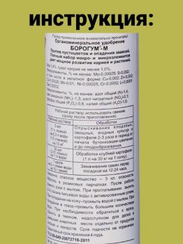 Борогум-М Завязь, 0.2 л - картинка 12