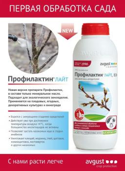 Профилактин Лайт (Август), 1000 мл - картинка 1