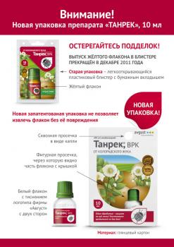 Танрек ВРК от колорадского жука (Август), 10 мл - картинка 3