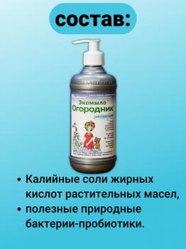 Экомыло Огородник универсальное, хозяйственное 0.5 л - картинка 3