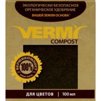 Вермикомпост (биогумус) "Вашей земли основа" для цветов, 100 мл