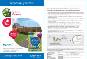 Магнум ВДГ от сорняков (Август), 2 г - картинка 2