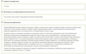 Адвион гель, от тараканов, 30 г (Сингента) - картинка 7