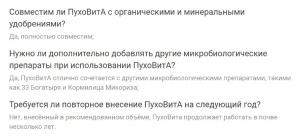 ПухоВитА разрыхлитель оздоравливающий, 5 л - картинка 4