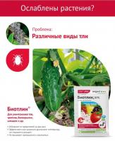Биотлин ВРК (Август), 3 мл