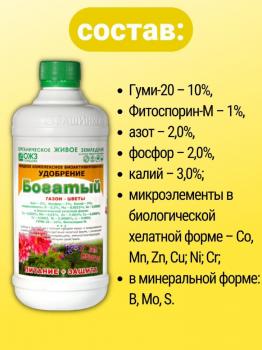 Богатый Газон-Цветы (жидкость) комплексное биоактивированное удобрение, 0.5 л - картинка 7