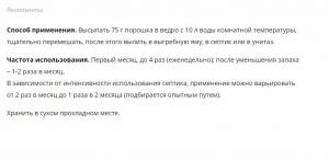Биопрепарат для септиков (Грин Бэлт), 75 г - картинка 2
