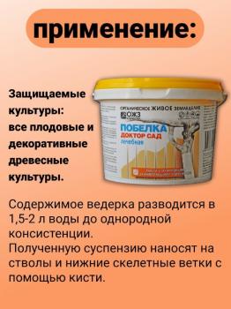 Доктор Сад Лечебная побелка садовая (паста), 1 кг - картинка 8