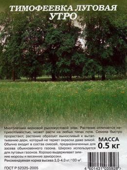 Тимофеевка луговая Утро, 0.5 кг - картинка 2