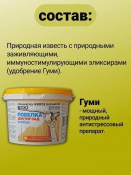 Доктор Сад Лечебная побелка садовая (паста), 1 кг - картинка 7