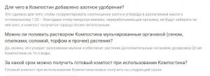 Компостин (жидкость), ускоритель созревания компоста, 0.5 л - картинка 2