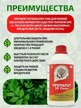 Препарат 30 ПЛЮС, 500 мл - картинка 3