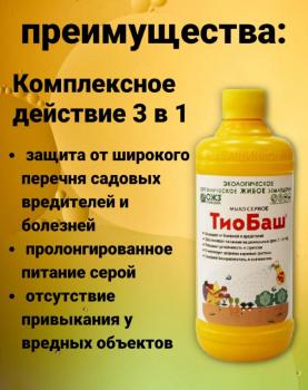 Мыло серное ТиоБаш, 0.5 л - картинка 5