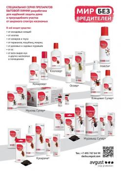 Аэрозоль Insecta (от насекомых), 220 мл (Август) - картинка 6