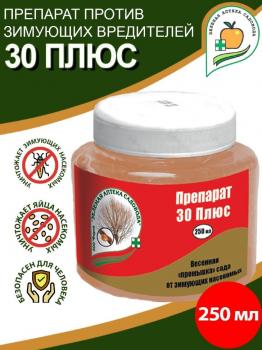 Препарат 30 ПЛЮС, 250 мл - картинка 1