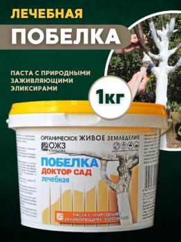 Доктор Сад Лечебная побелка садовая (паста), 1 кг - картинка 1