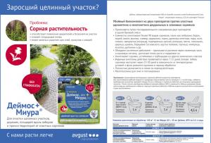 Деймос + Миура от сорняков (Август), 45 + 12 мл - картинка 2