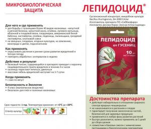 Лепидоцид, 10 мл (ЗАС) - картинка 2